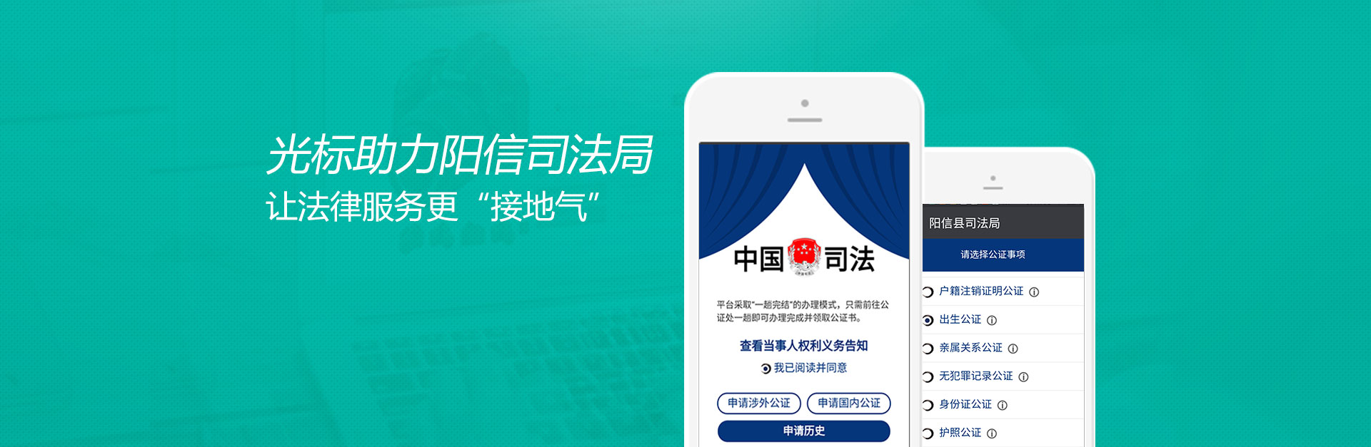 光標(biāo)科技攜手陽(yáng)信司法局上線(xiàn)微信辦公證