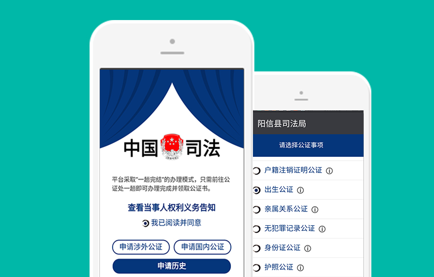 陽(yáng)信司法局微信網(wǎng)上辦公證