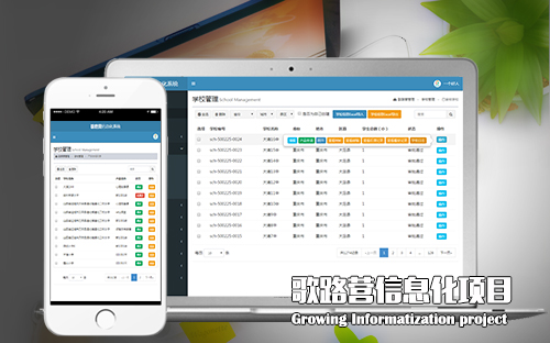 歌路營(yíng)信息化系統(tǒng)