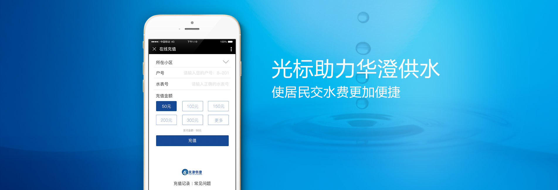 光標(biāo)科技助力華澄供水實(shí)現(xiàn)線(xiàn)上服務(wù)