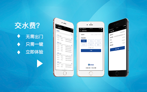 華澄供水微信服務(wù)平臺(tái)