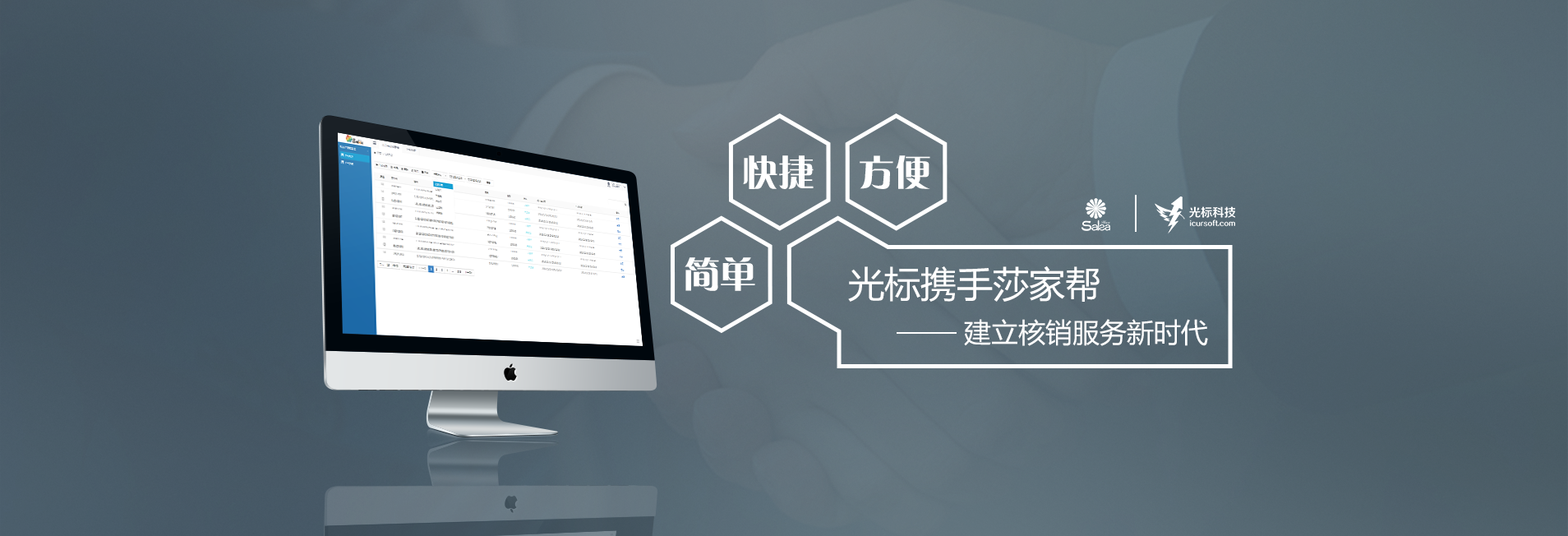 光標(biāo)科技攜手莎家?guī)徒⒑虽N(xiāo)服務(wù)體系