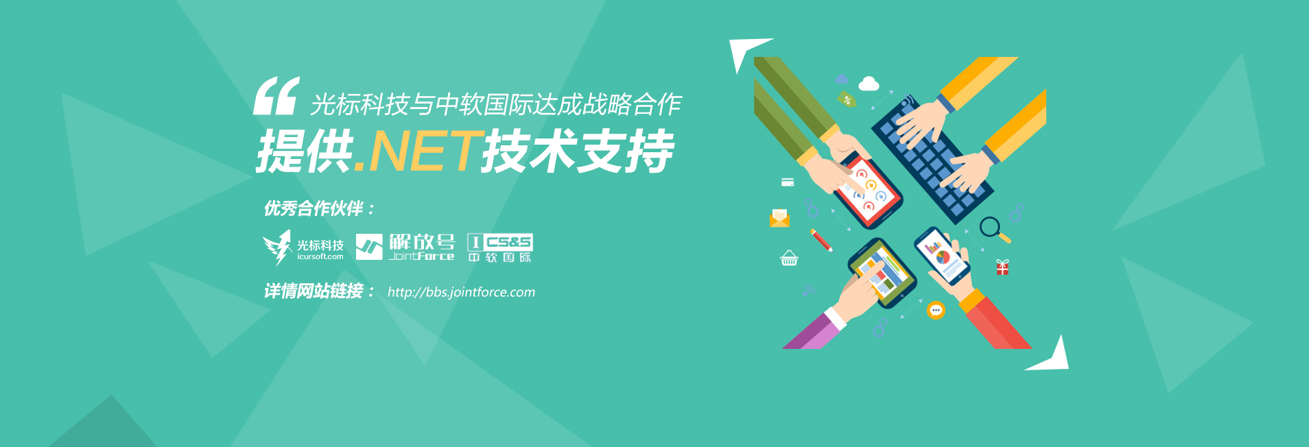 光標(biāo)科技與中軟國(guó)際達(dá)成戰(zhàn)略合作